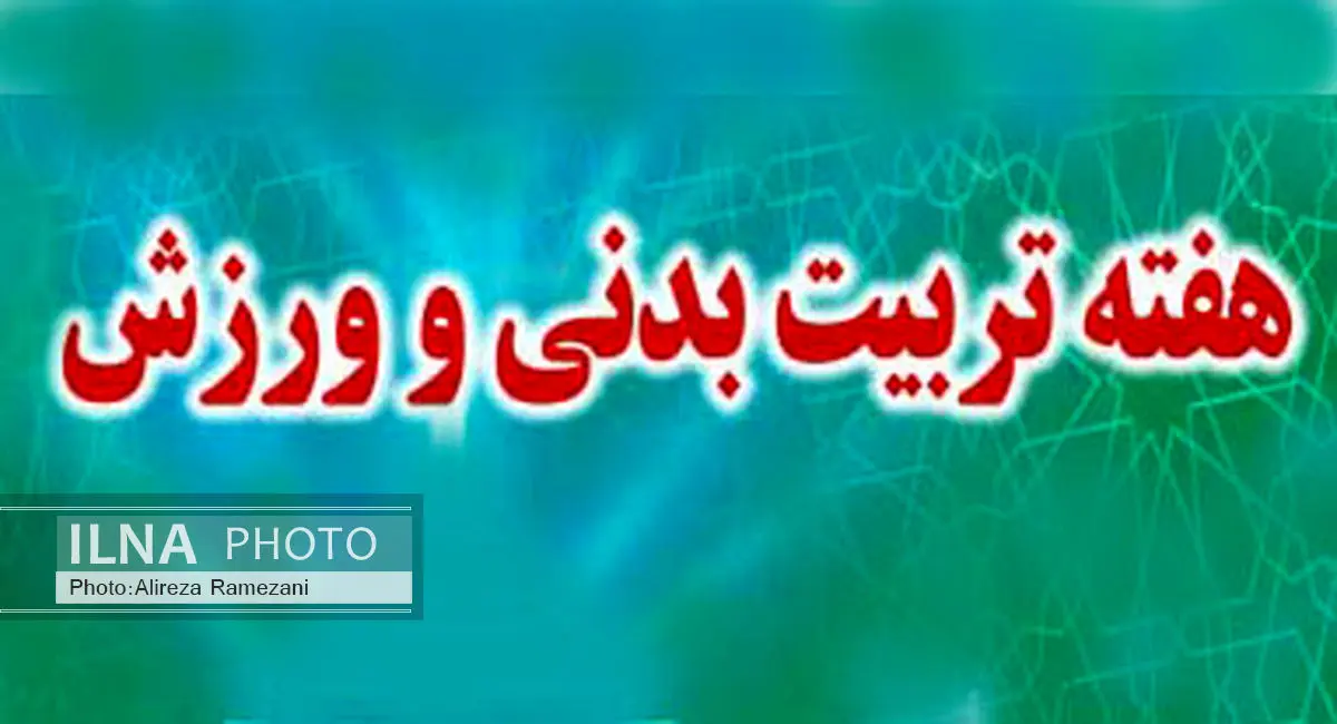 دوره آموزشی تاثیر ورزش بر شخصیت و سلامت روان در رشت