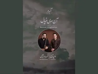 انتشار دو آلبوم از مهرداد ناصحی/بازگشت سازهای محمدرضا شجریان به صحنه