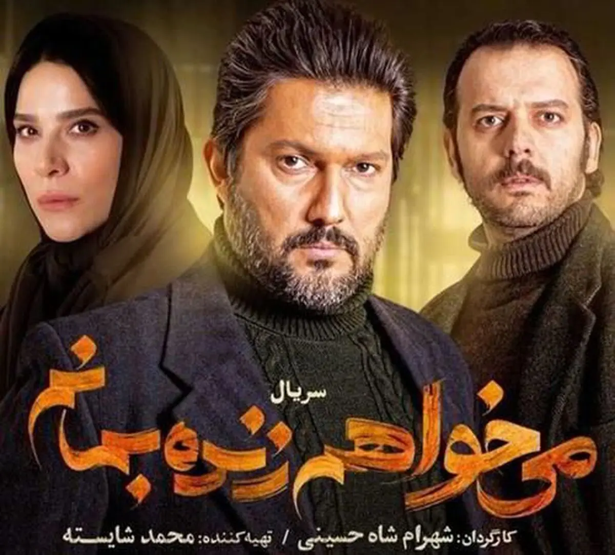 دانلود قسمت چهارم 4 سریال می‌خواهم زنده بمانم با لینک مستقیم