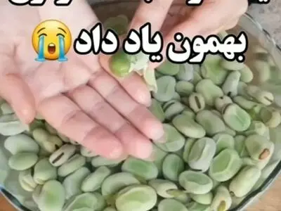 با این روش باقالی ها هم تازه میمونه هم خواصشو از دست نمیده + فیلم