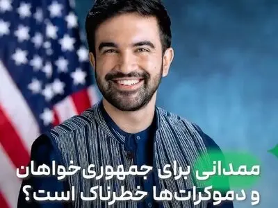 ممدانی چه بر سر نیویورک و آمریکا می‌آورد؟ + فیلم