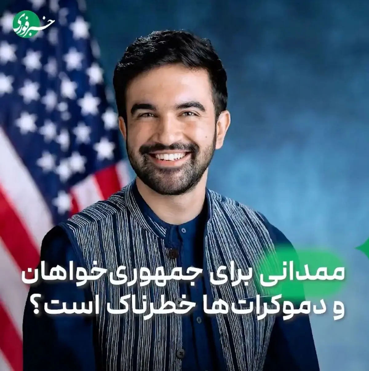 ممدانی چه بر سر نیویورک و آمریکا می‌آورد؟ + فیلم