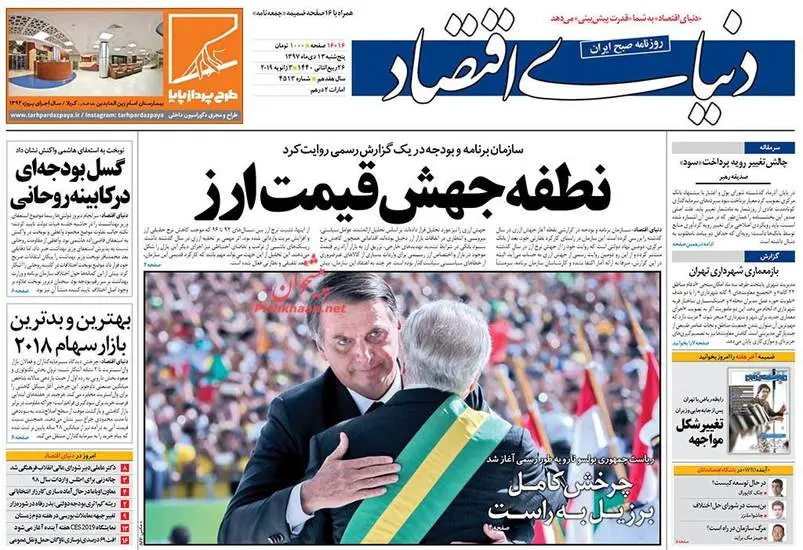 صفحه اول روزنامه ها پنجشنبه ۱۳ دی