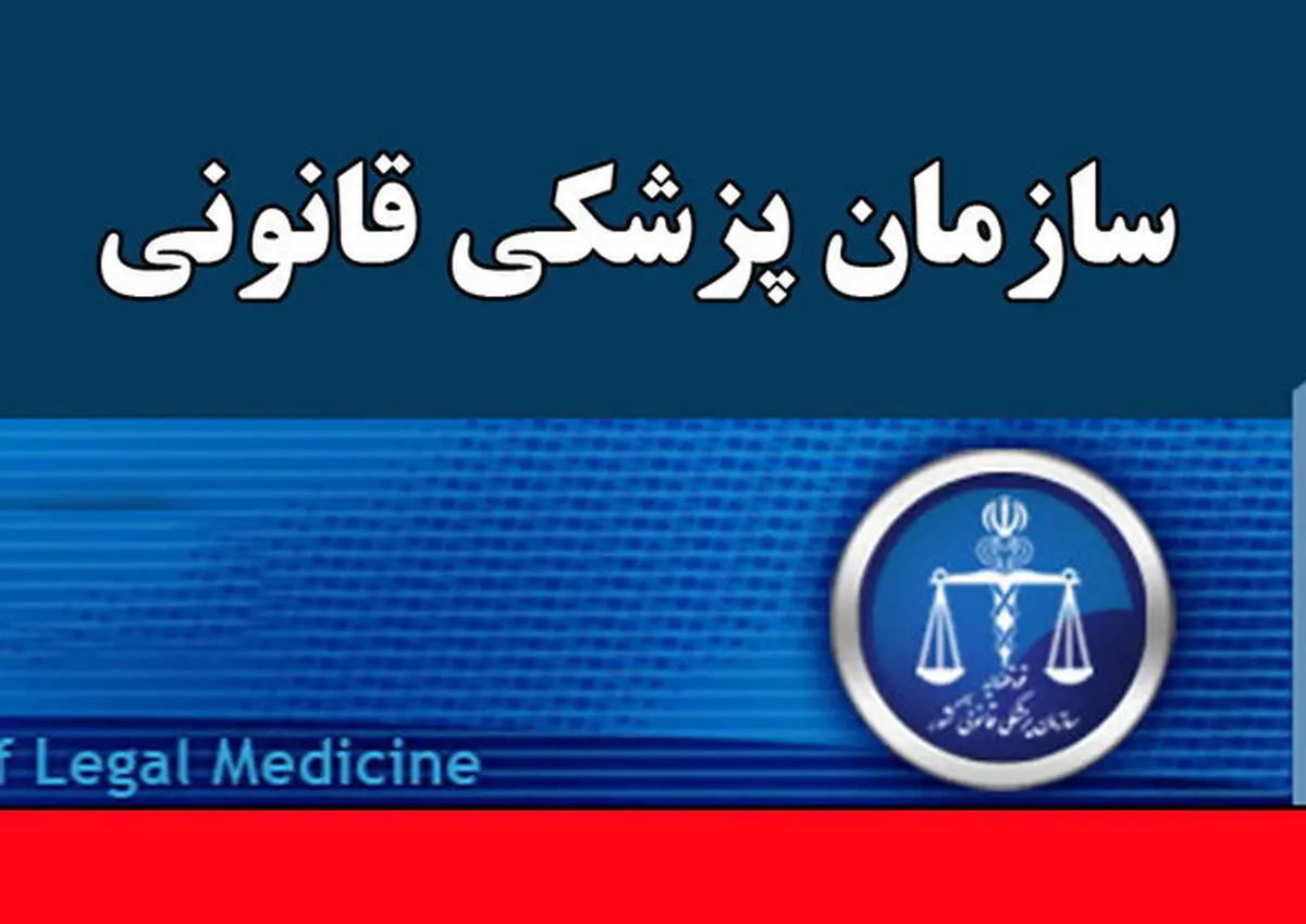 تولید کیت‌های ژنتیک در مرکز تحقیقات پزشکی قانونی

