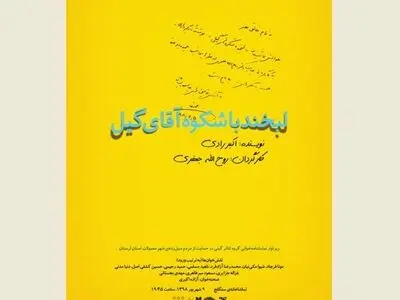 متن اکبر رادی؛ پایان‌بخش رپرتوار نمایشنامه‌خوانی به نفع مردم سیل‌زده 