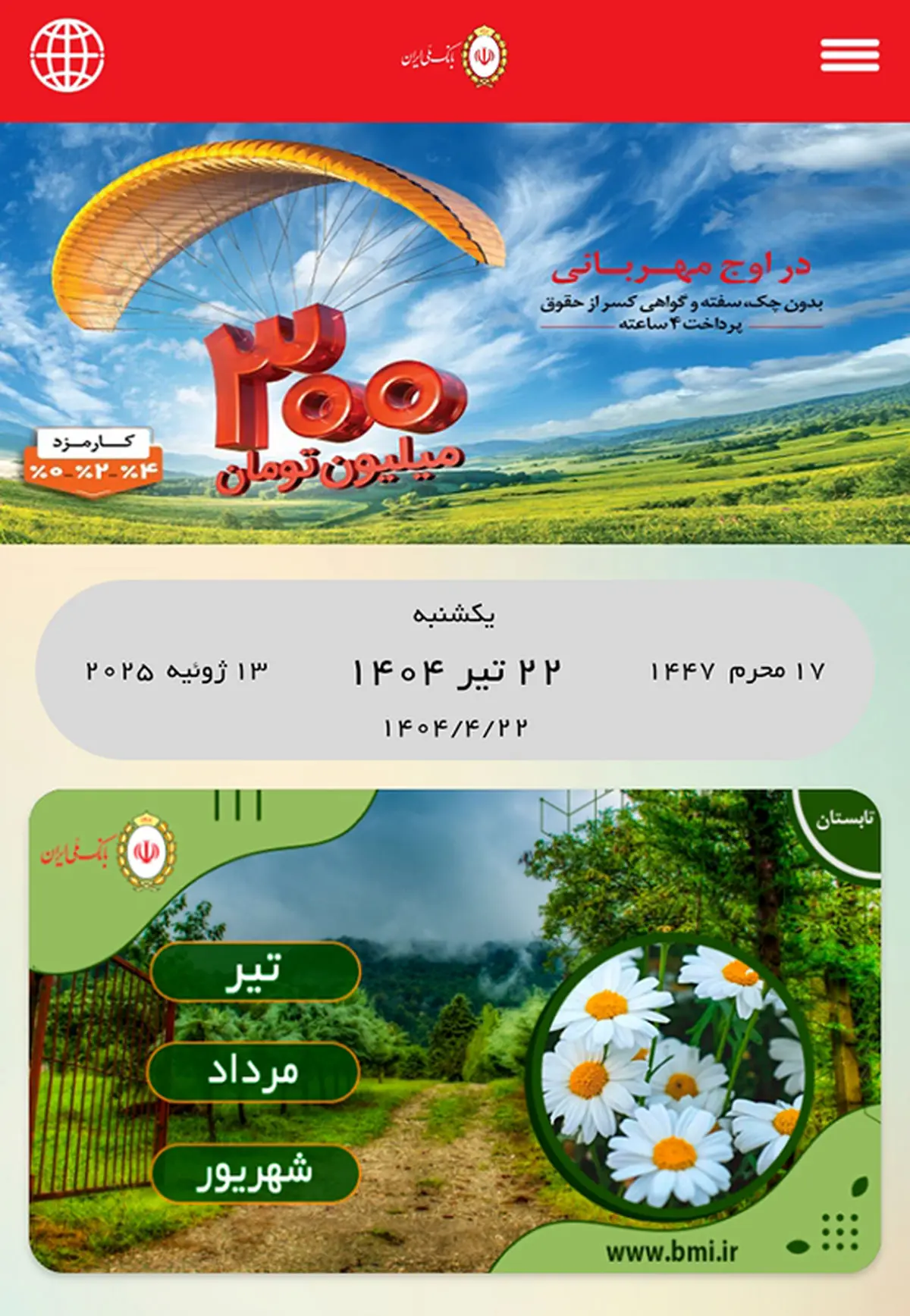 گامی نوآورانه از بانک ملی ایران با «تقویم دیجیتال» در مسیر توسعه پایدار
