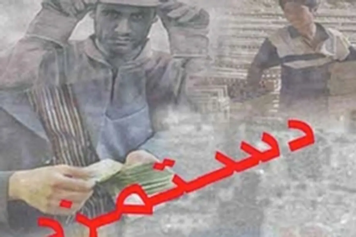 کارگران کوهرنگ ۴ ماه حقوق دریافت نکرده‌اند