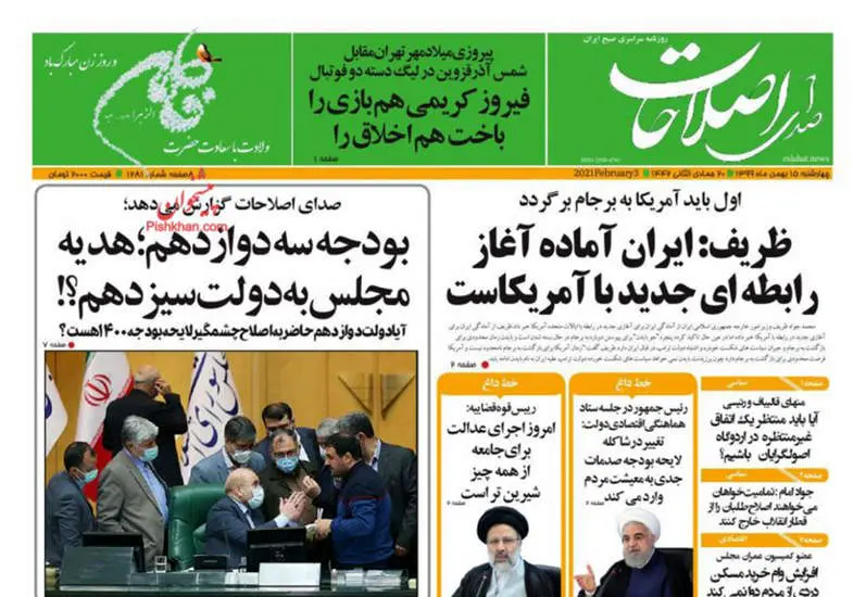 صفحه اول روزنامه ها چهارشنبه ۱۵ بهمن
