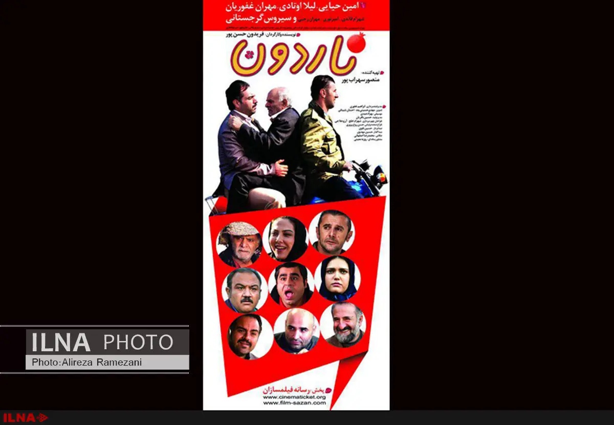 آغاز اکران ناردون  از امشب