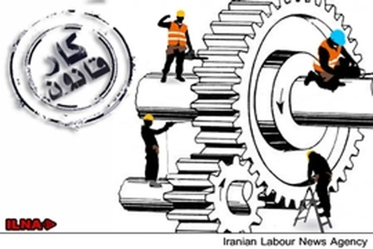 نمایندگان کارگری درباره خطرات و تبعات تغییر قانون کار روشنگری کنند