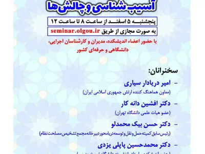 بررسی چالش‌های دریاپایه پیشرفت با حضور امیر دریادار سیاری