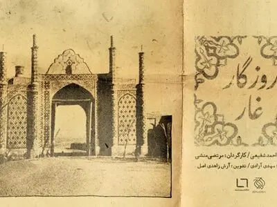 مستند «روزگار غار» روایتی متفاوت از رمضون یخی و اصغر پسته‌شام