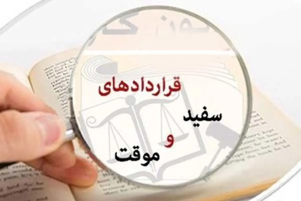 بهبود قراردادهای موقت کار؛ مهم‌ترین خواسته کارگران آذربایجان غربی/ ۹۲ درصد کارگران با قرارداد موقت کار می‌کنند
