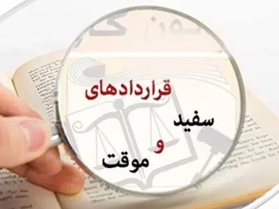 بهبود قراردادهای موقت کار؛ مهم‌ترین خواسته کارگران آذربایجان غربی/ ۹۲ درصد کارگران با قرارداد موقت کار می‌کنند