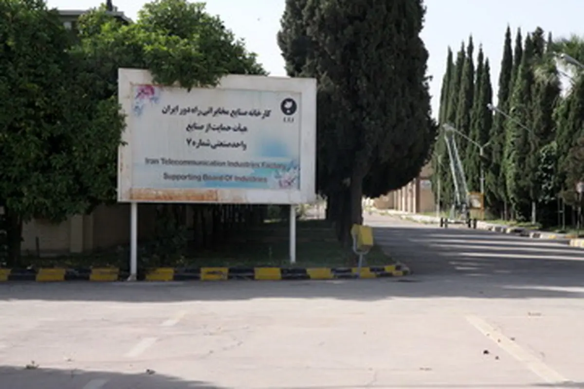 هم افزایی دو قوه؛ عامل اصلی حل مشکلات کارخانه ITI
