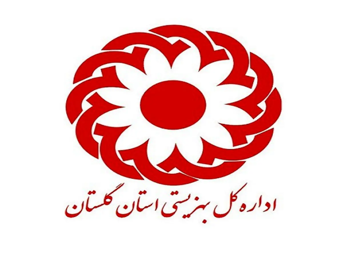 بهزیستی گلستان نگاهی ویژه به نشاط اجتماعی و سلامت روان جامعه هدف دارد