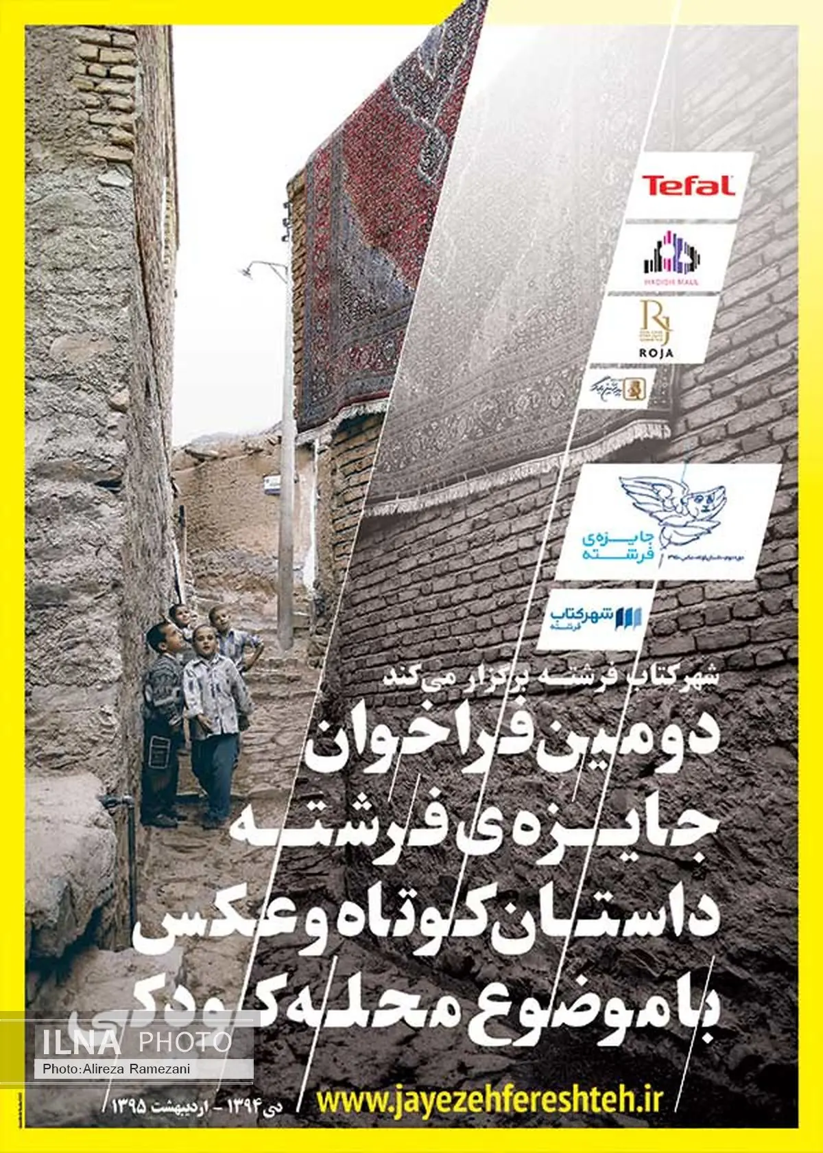 برگزاری بزرگداشت هوشنگ مرادی کرمانی در اختتامیه جایزه فرشته