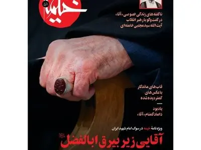 ویژه نامه خیمه در سوگ رهبر شهید ایران به زودی منتشر می‌شود