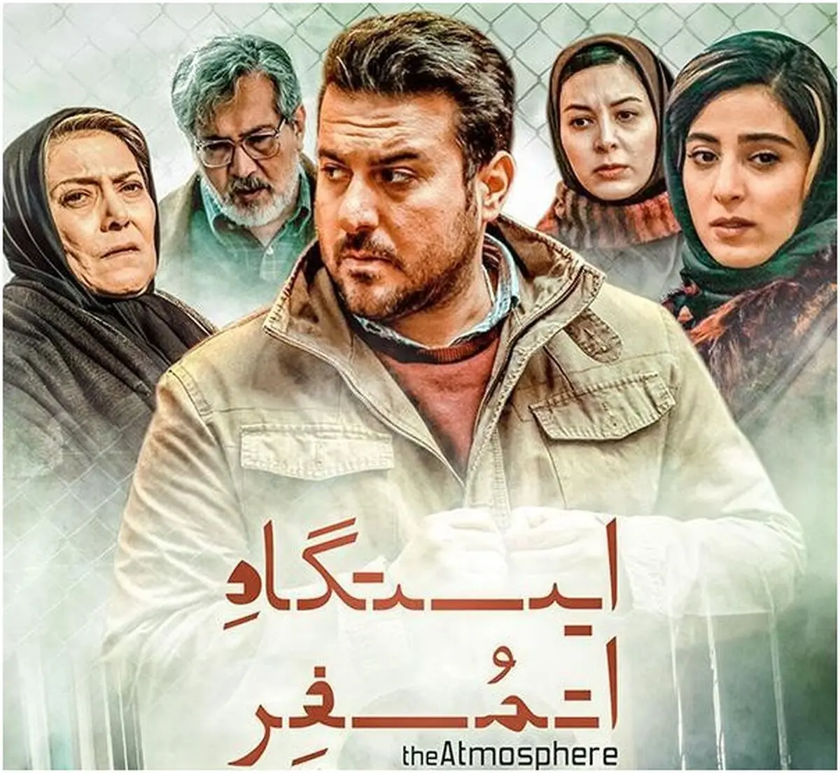دانلود فیلم ایستگاه اتمسفر