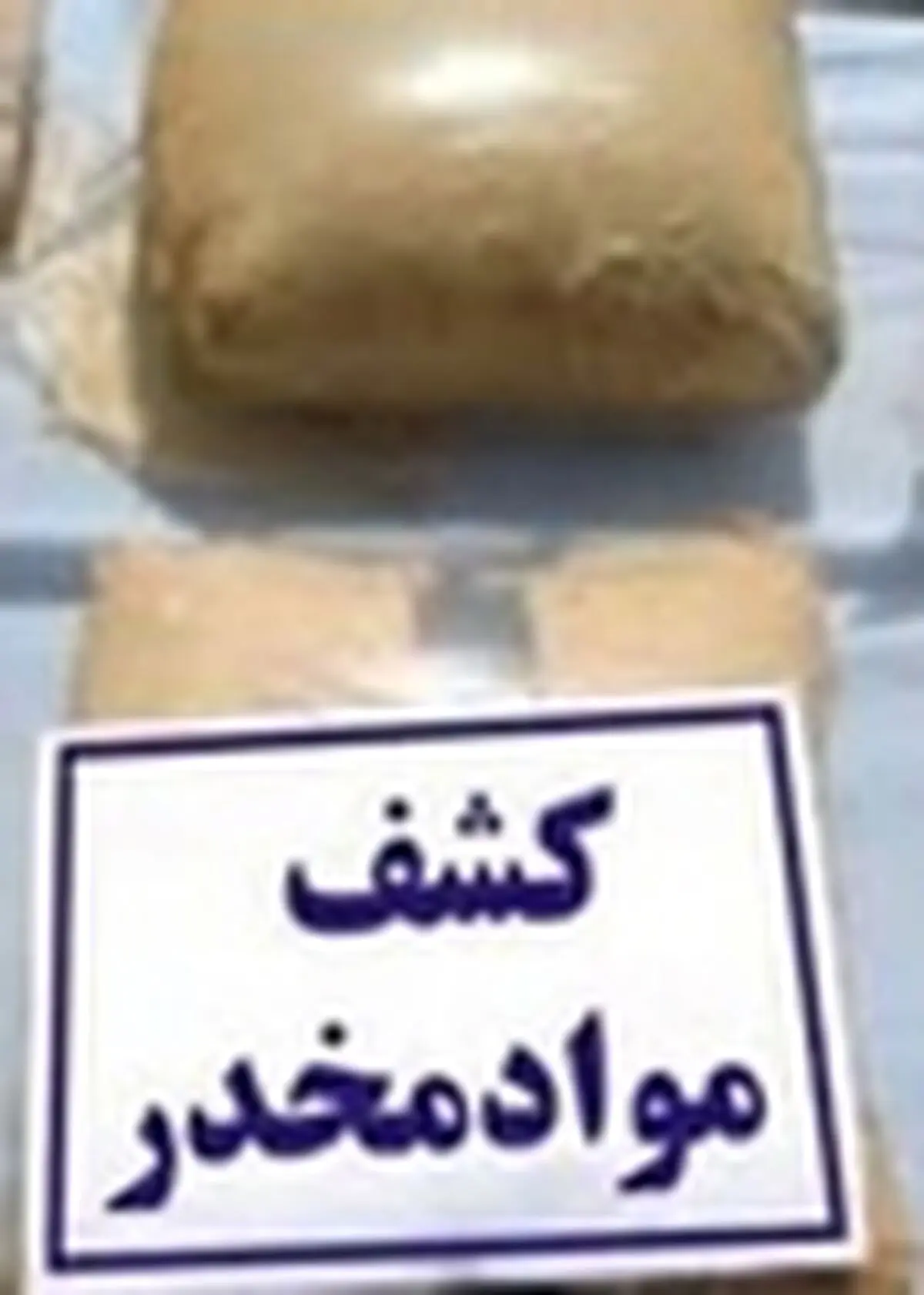 کشف ۹۲ کیلو مواد مخدر در سمنان