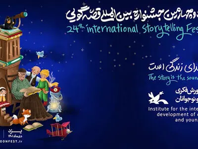معرفی نامزدهای بخش پادکست جشنواره قصه‌گویی کانون در یزد