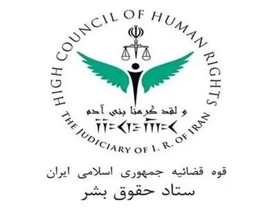 لجنة حقوق الإنسان الإيرانية: الهجوم الأوكراني على السفينة الإيرانية يُعد انتهاكاً لالتزامات الدول بحماية أرواح الأشخاص