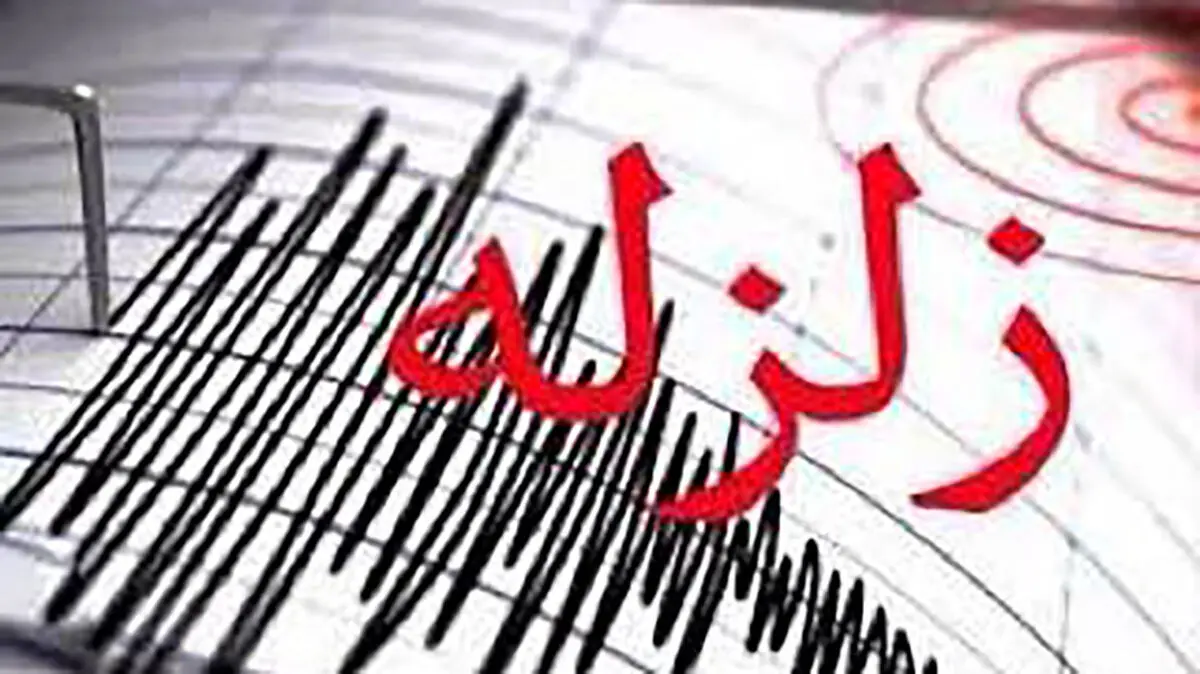 زمین لرزه نسبتاً شدید درگلستان / هلال احمر در آماده باش کامل