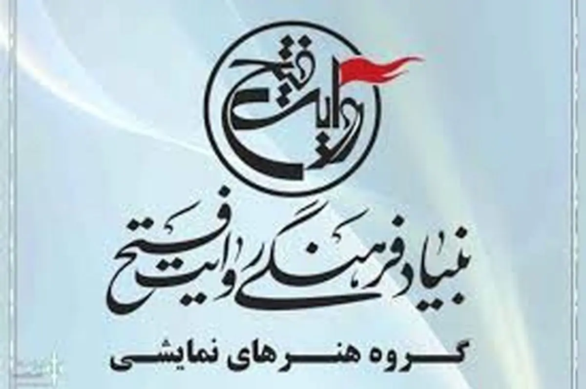 «در پی عشق دویدن» گروه هنرهای نمایشی روایت فتح در نمایشگاه کتاب