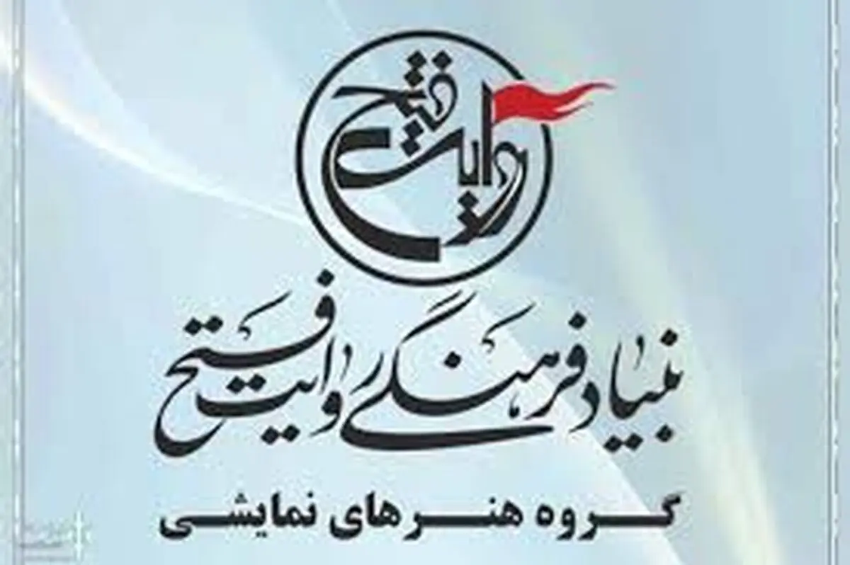 «در پی عشق دویدن» گروه هنرهای نمایشی روایت فتح در نمایشگاه کتاب
