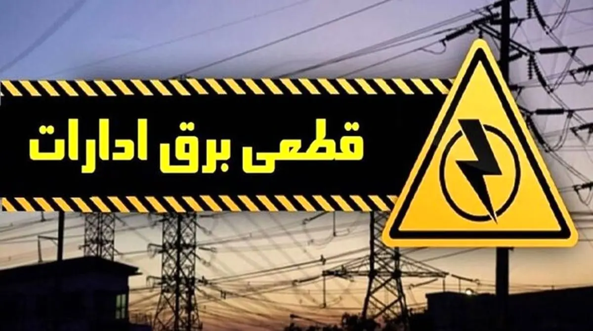 برق اداراتی که کنتور هوشمند نصب نکنند، قطع می‌شود