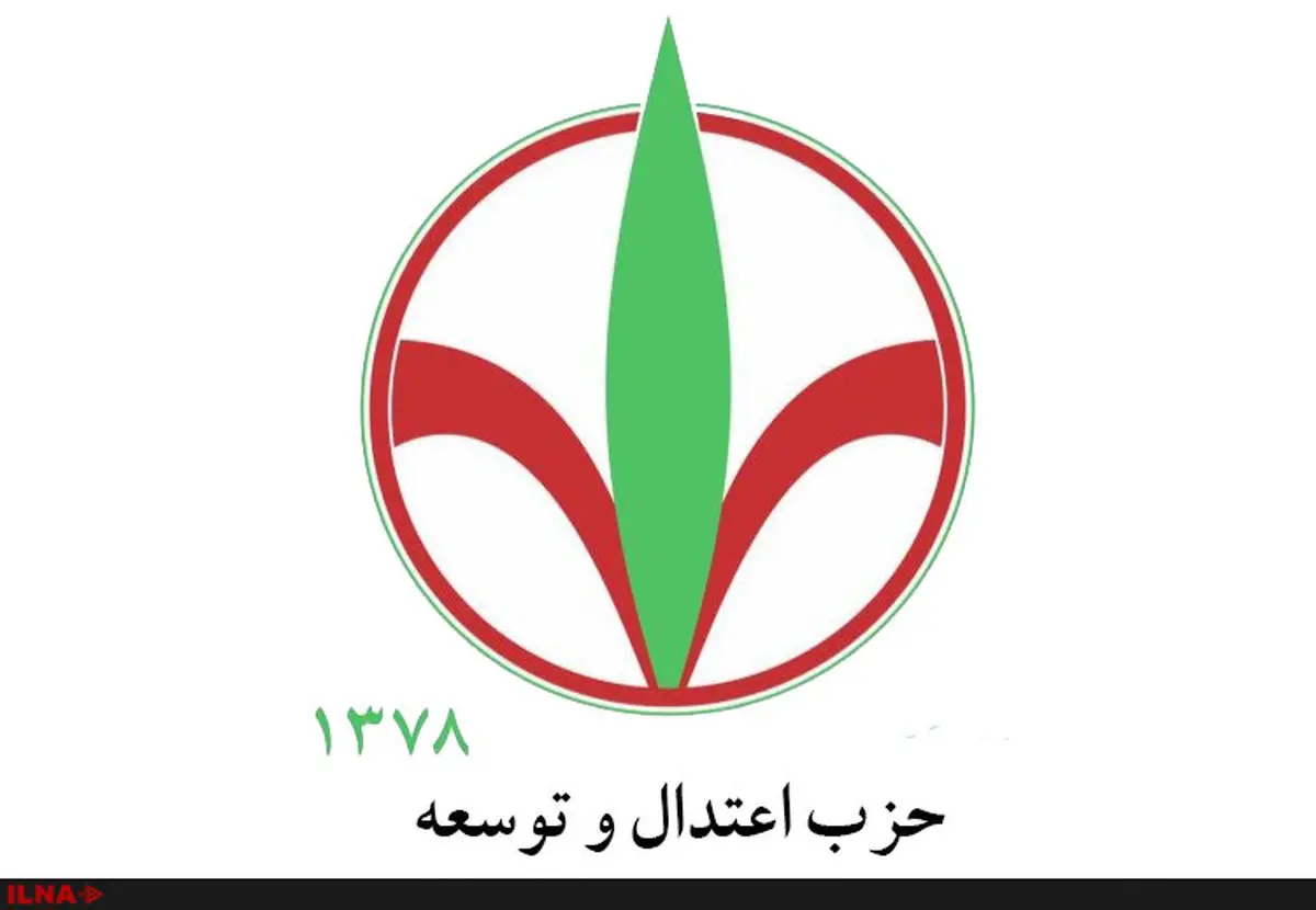اعلام اسامی کاندیداهای مورد حمایت حزب اعتدال و توسعه در انتخابات مجلس + اسامی