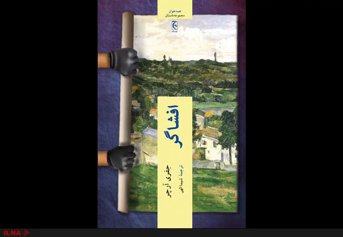 چهارده روایت از نویسنده محافظه‌کار انگلیسی
