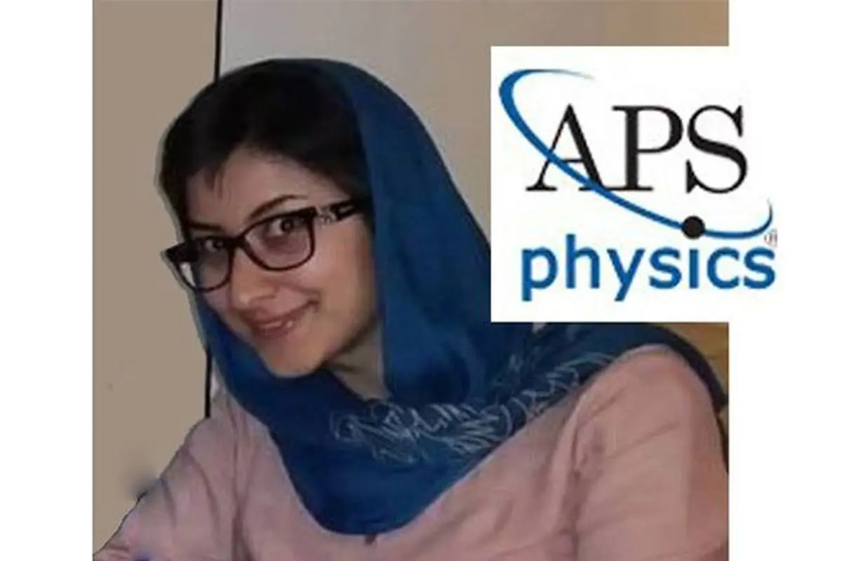 دانش آموخته دانشگاه شریف جایزه انجمن فیزیک آمریکا را از آن خود کرد