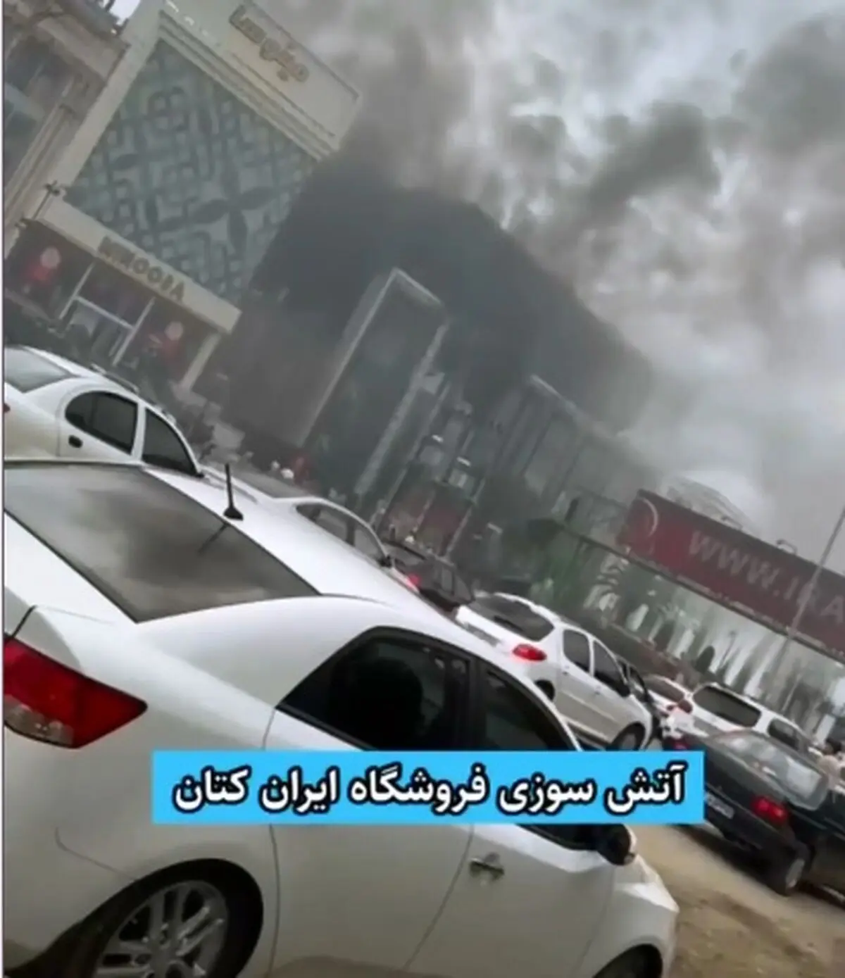 آتش‌ سوزی فروشگاهی در نمک‌ آبرود در استان مازندران + فیلم