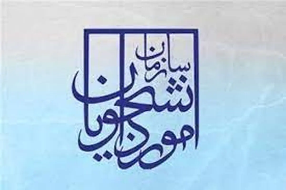 تایید مجوز جذب دانشجوی بین‌الملل برای ۱۵۶ موسسه 