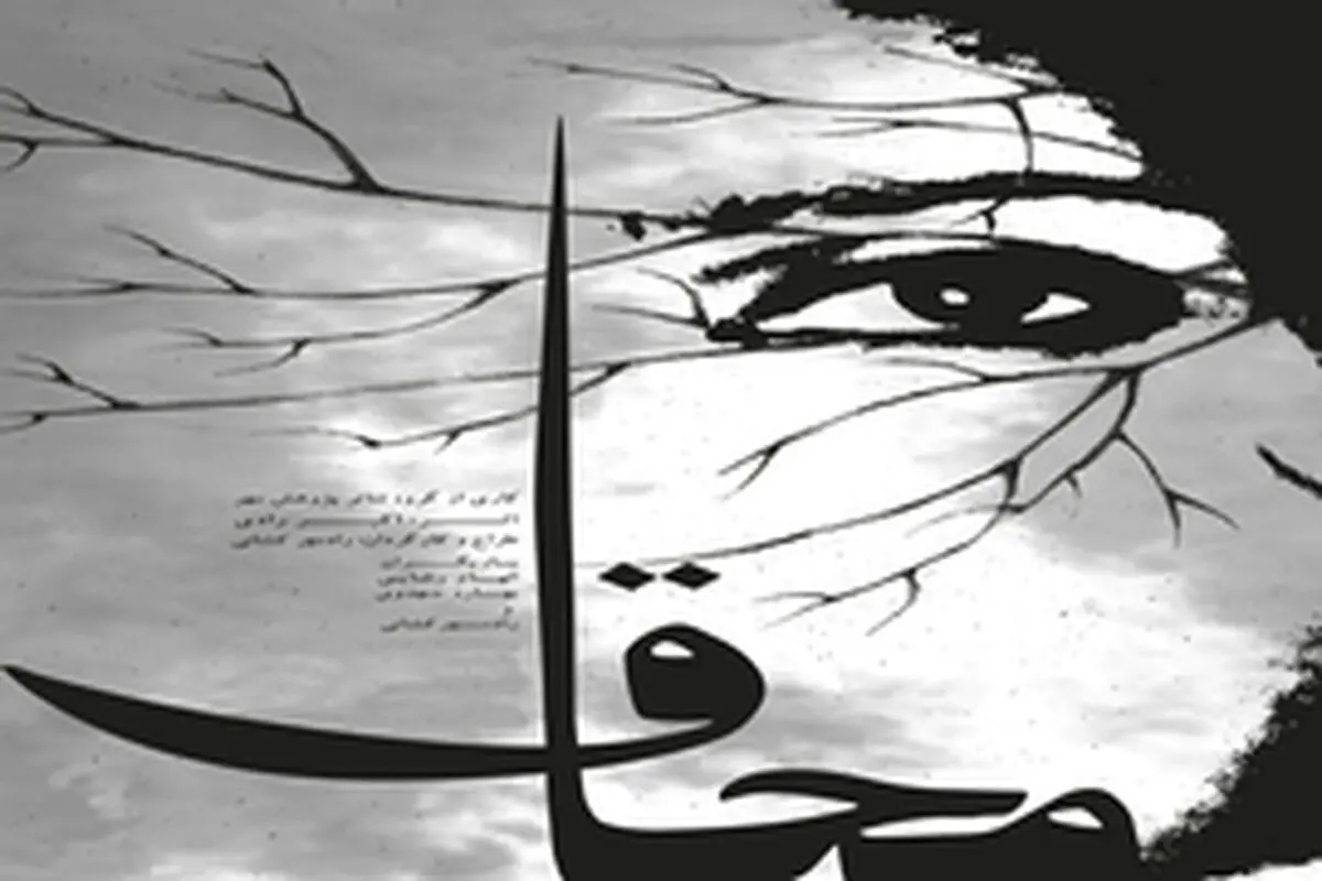 تولیدات نمایشی اصفهان در سیستان و بلوجستان به روی صحنه می‌رود