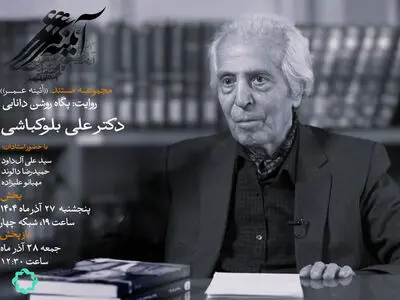 زندگی یک مردم‌شناس در شبکه چهار