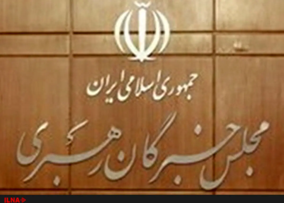 بیانیه مجلس خبرگان رهبری در تقبیح کشتار مسلمانان هند