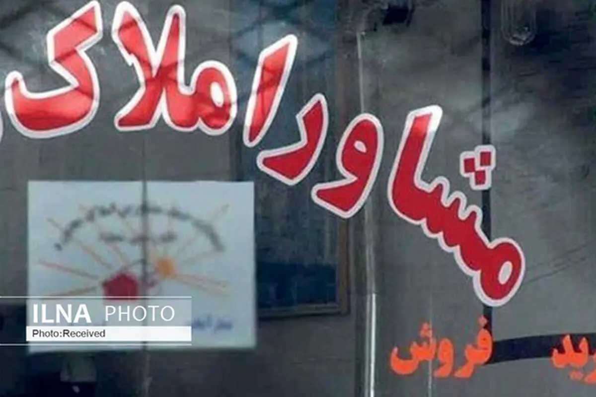 22 مشاور املاک متخلف در البرز شناسایی شدند