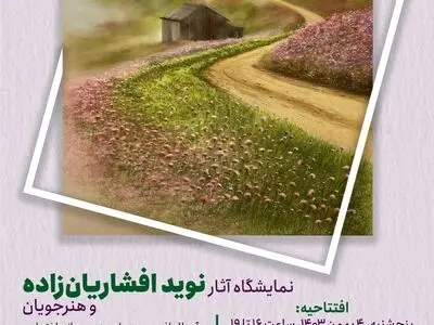نمایشگاه گروهی نغمه رنگ فرهنگسرای ابن سینا 
