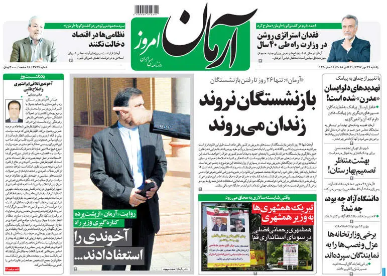 صفحه اول روزنامه ها یکشنبه ۲۹ مهر