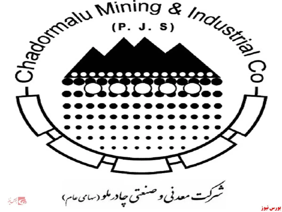 برگزاری نشست هم‌اندیشی چشم‌انداز و رویکرد‌های نوین صنعت فولاد جهان در مجتمع چادرملو