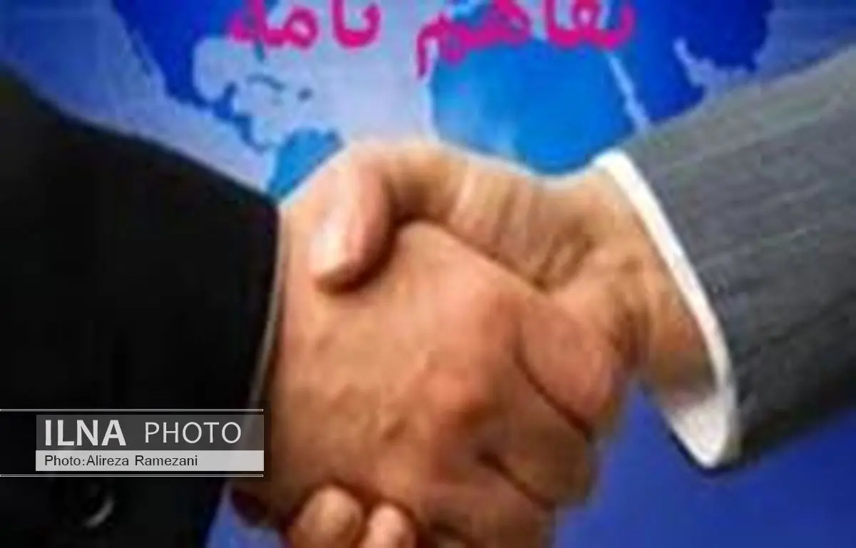 انعقاد تفاهم نامه شهرک های صنعتی و سرمایه گذاران داخلی و خارجی