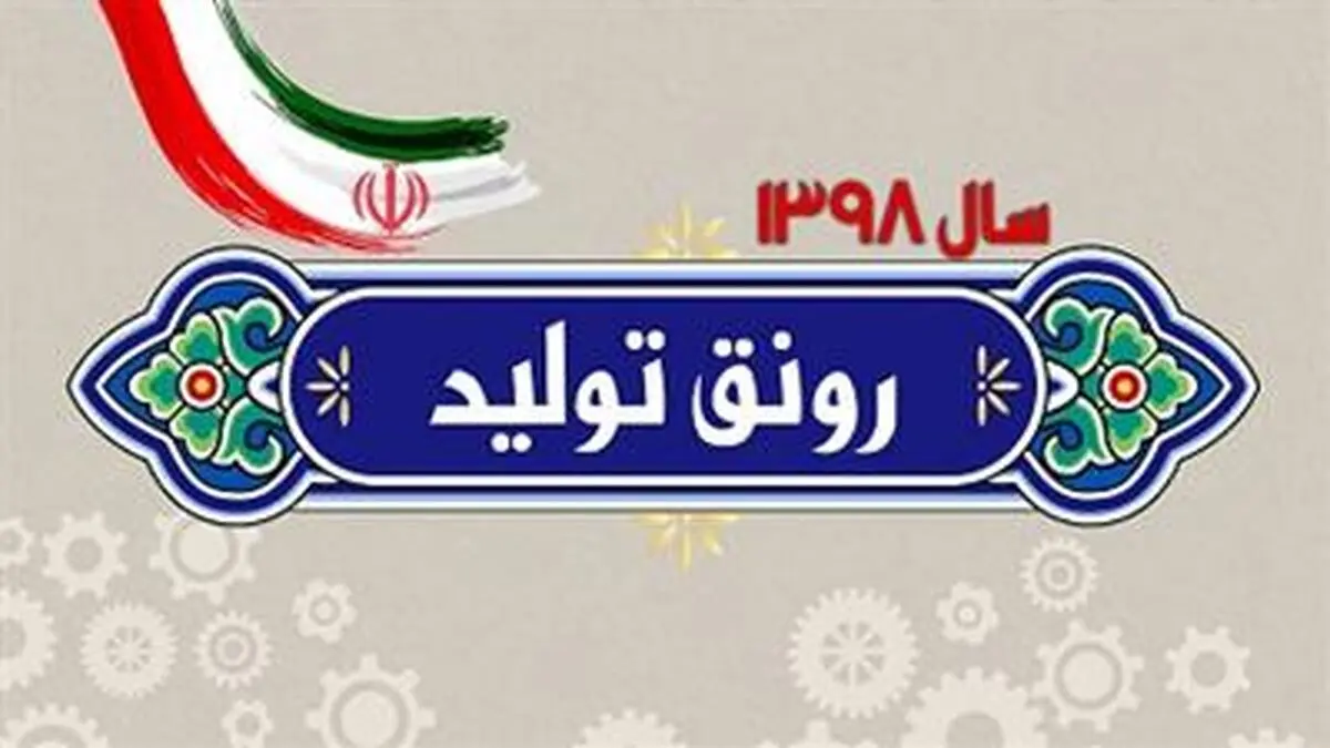 حمایت از کسب‌وکارهای کوچک و خوداشتغالی با تسهیلات بانک قرض‌الحسنه مهر ایران