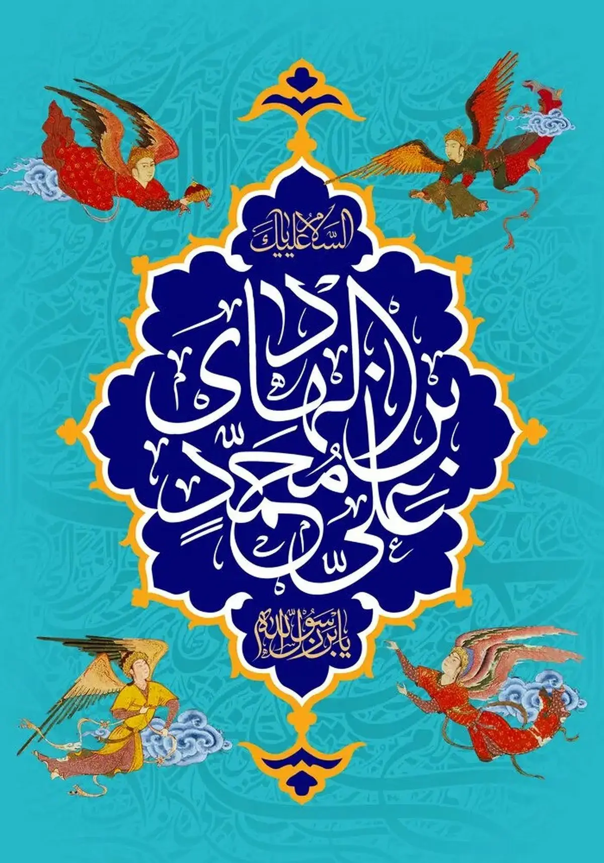 ولادت حضرت امام علی النقی الهادی (ع) ۱۴۰۴ چه روزی است؟