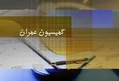 گزارش کمیسیون عمران درباره‌ی آیین نامه‌های قانون نظام مهندسی و کنترل ساختمان قرائت شد