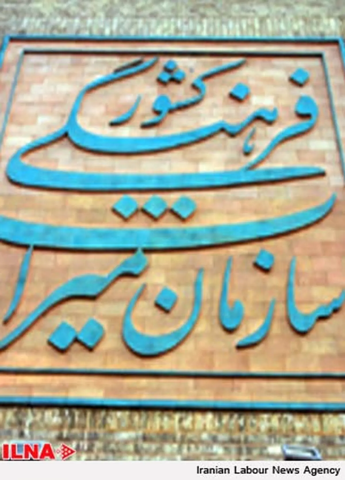 کاشى‌های ماندگار، طرحی برای تکریم مفاخر و مشاهیرِ معاصر ایران/ این طرح فارغ از سیاست‌زدگی در حال اجرا بوده است