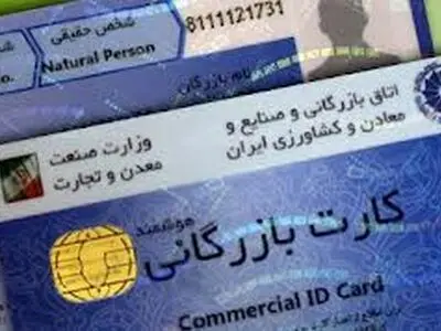  ۶۰۵ کارت بازرگانی در استان صادر شد / رشد ۴ برابری تمدید مجوز در مقایسه با پارسال 