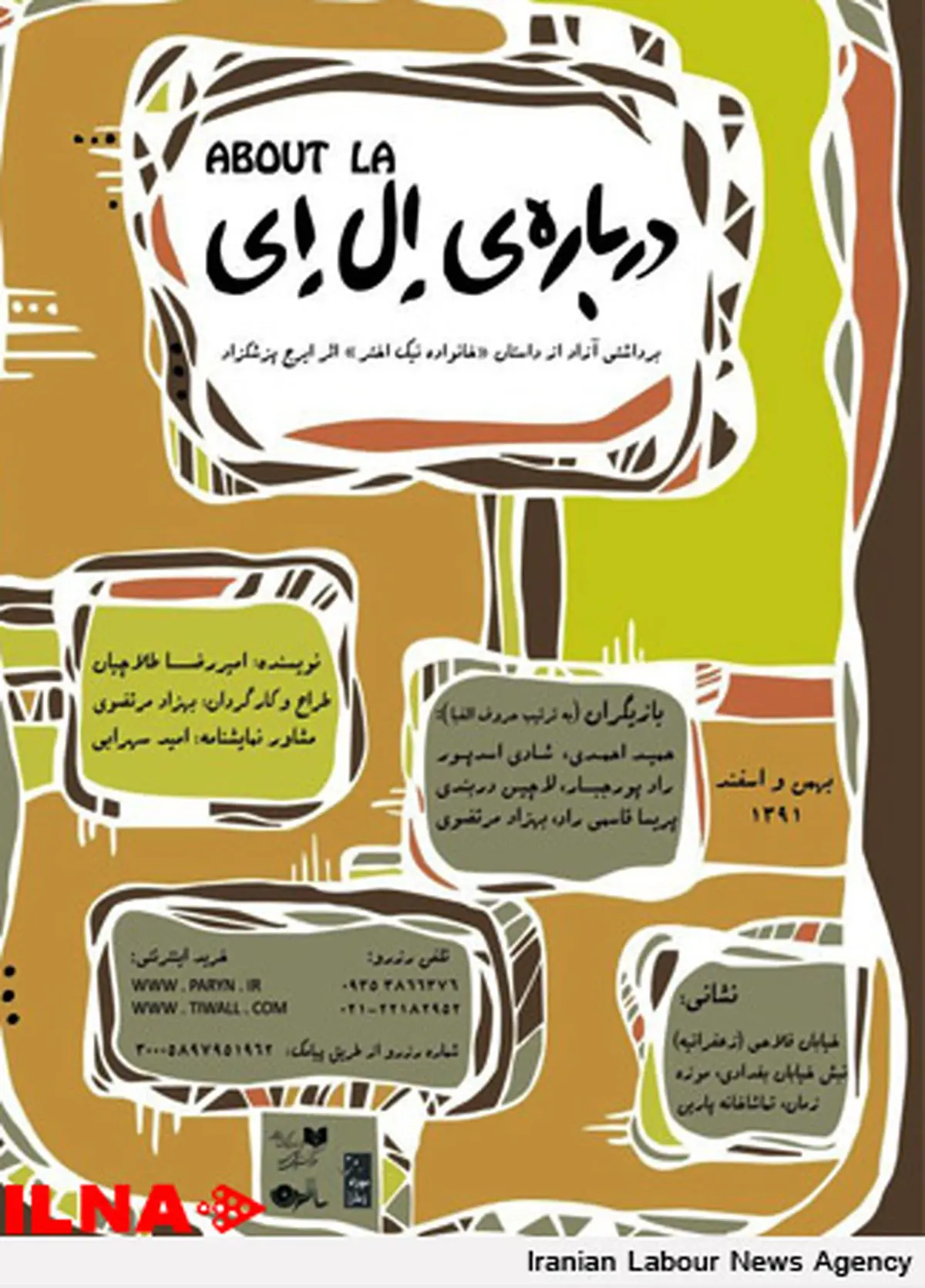 برای به صحنه بردن یک تئا‌تر باید کفش آهنین داشته باشی