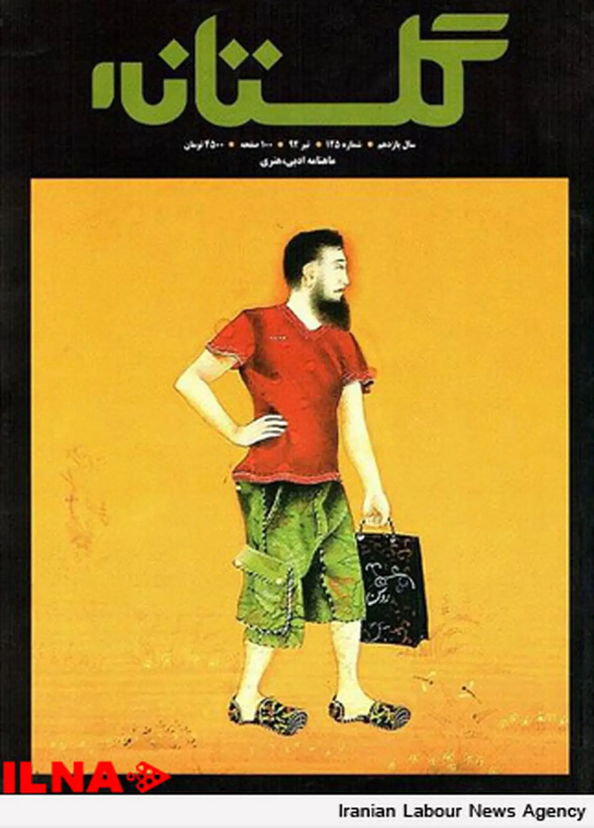صد و بیست و پنجمین شماره گلستانه منتشر شد